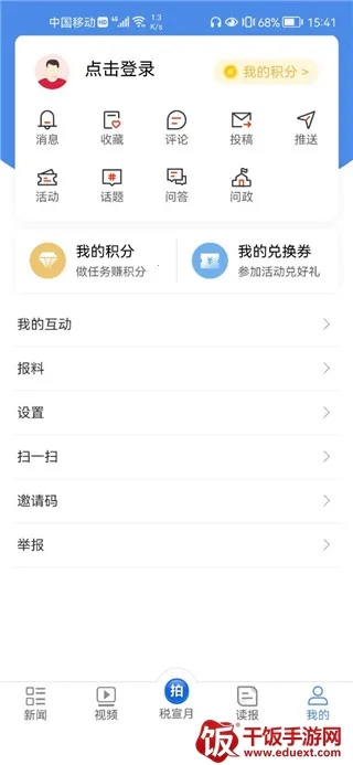 中国税务报 中国税务报