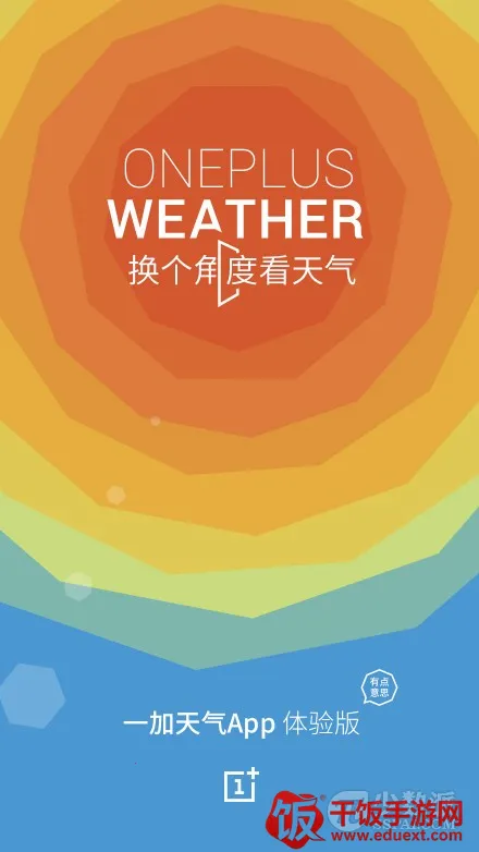 一加天气 一加天气