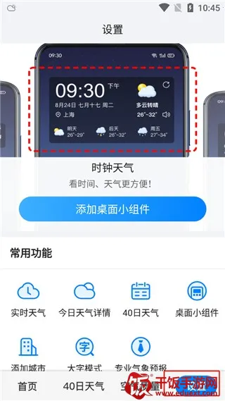 一加天气 一加天气