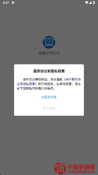 余姚公交出行 余姚公交出行