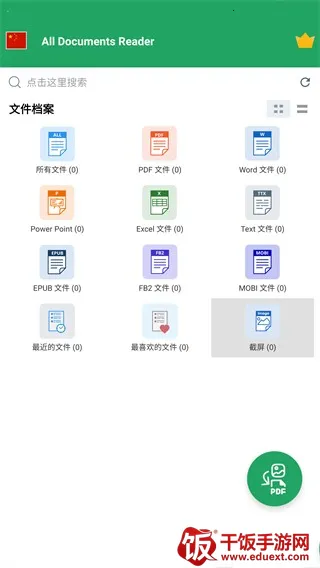 万能文档阅读器 万能文档阅读器