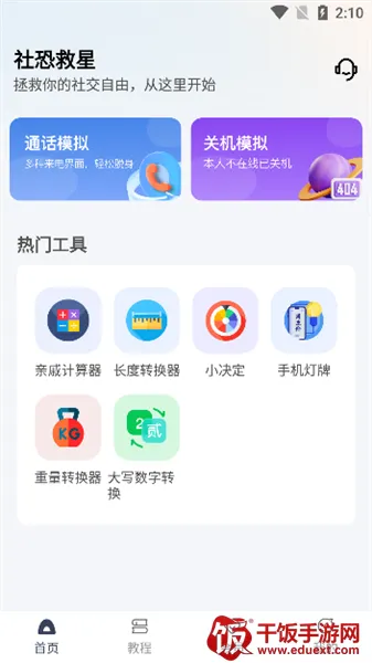 社恐救星 社恐救星