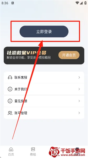 社恐救星 社恐救星