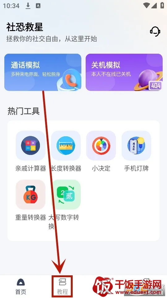 社恐救星 社恐救星