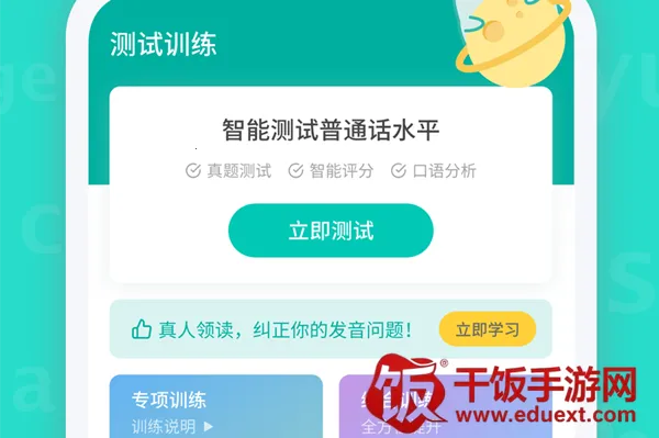 普通话学习2026官方最新版本 普通话学习2026官方最新版本