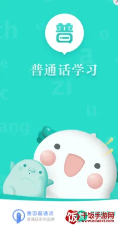 普通话学习2026官方最新版本 普通话学习2026官方最新版本