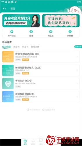 普通话学习2026官方最新版本 普通话学习2026官方最新版本