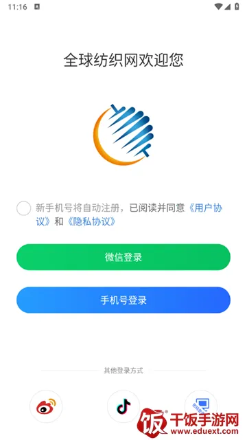 全球纺织网2026最新版本 全球纺织网2026最新版本
