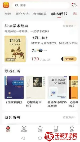 学术志安卓版手机版 学术志安卓版手机版