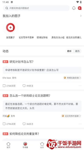 学术志安卓版手机版 学术志安卓版手机版