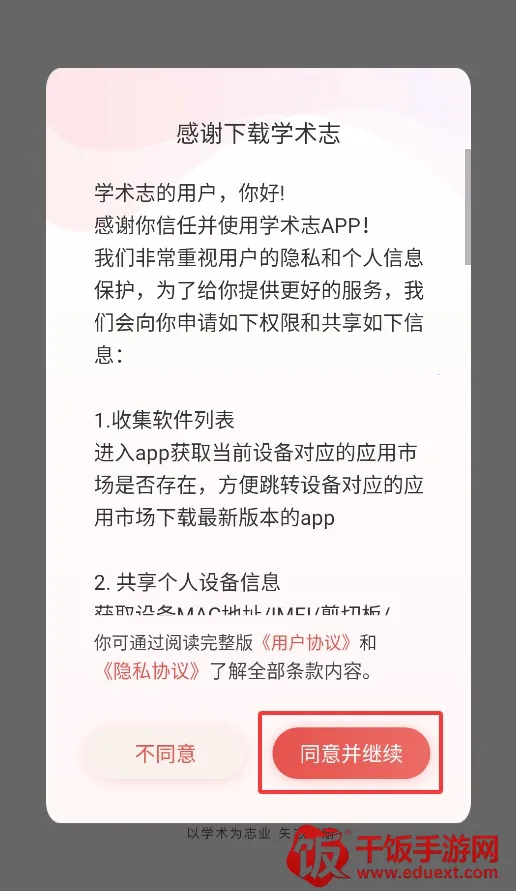 学术志安卓版手机版 学术志安卓版手机版