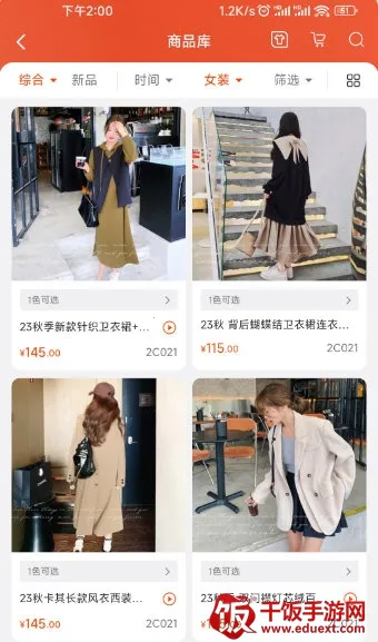 星座进货宝2026下载安装 星座进货宝2026下载安装