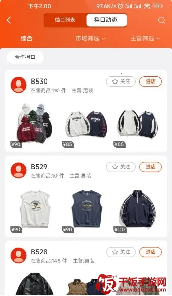 星座进货宝2026下载安装 星座进货宝2026下载安装