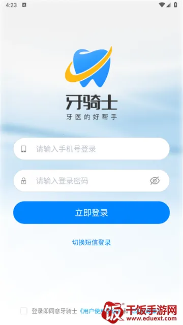 牙骑士2026官方最新版本 牙骑士2026官方最新版本