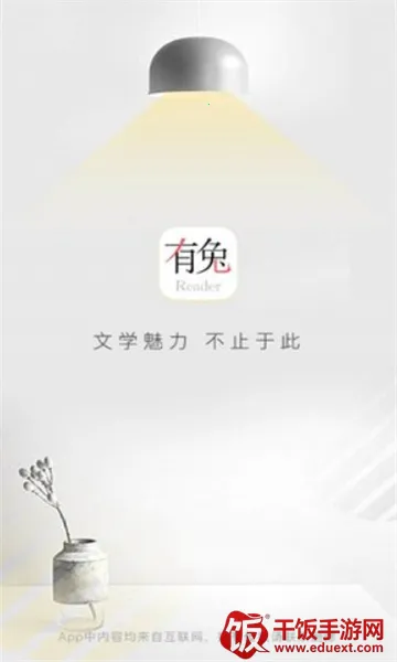 有兔阅读免费版 有兔阅读免费版