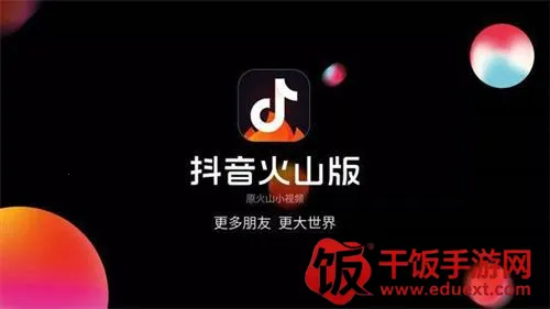 火山视频老版本 火山视频老版本