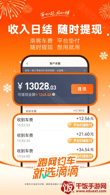 滴滴车主9.1.14下载安装 滴滴车主9.1.14下载安装