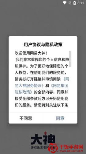 网易大神app 网易大神app