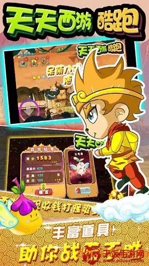 天天西游酷跑无限版金币 天天西游酷跑无限版金币