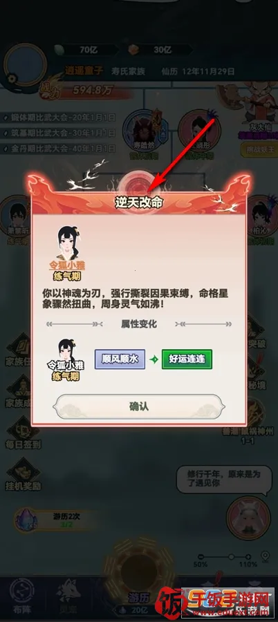 修仙世家模拟器折相思 修仙世家模拟器折相思