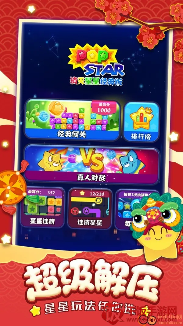 消灭星星红包版赚钱游戏 消灭星星红包版赚钱游戏