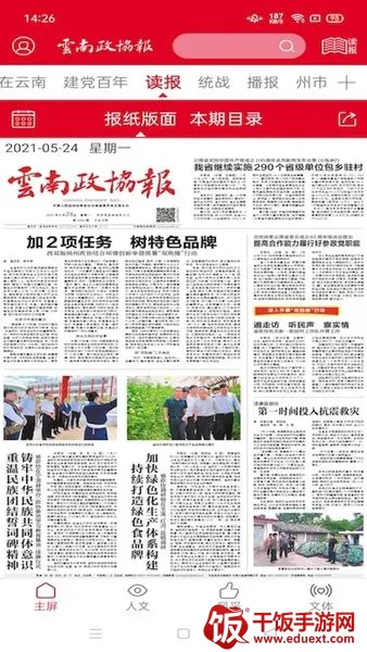 云南政协报 云南政协报