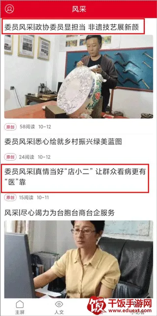 云南政协报 云南政协报