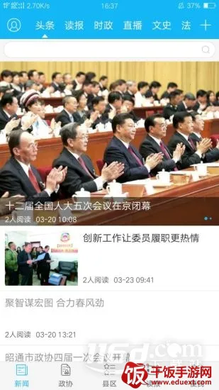 云南政协报 云南政协报