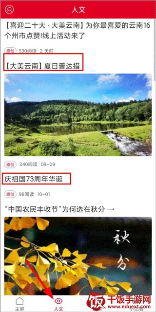 云南政协报 云南政协报