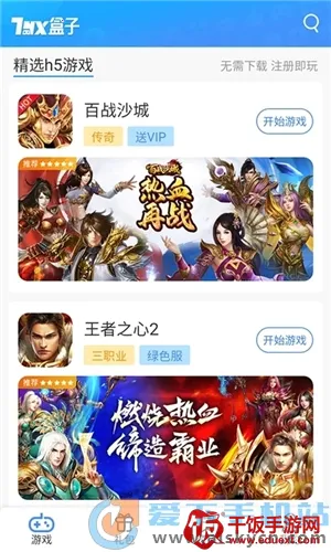 7游盒子 7游盒子