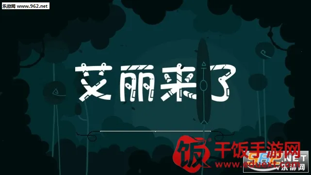 艾丽来了2026官方正版 艾丽来了2026官方正版