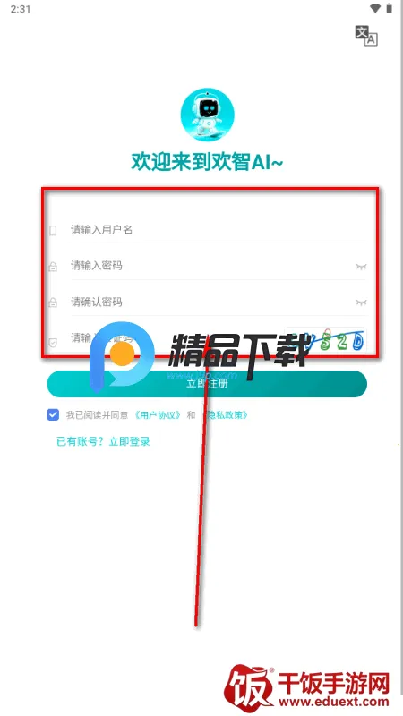 欢智AI聊天机器人 欢智AI聊天机器人