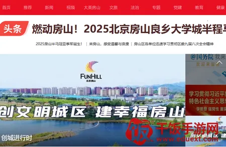 北京房山融媒 北京房山融媒