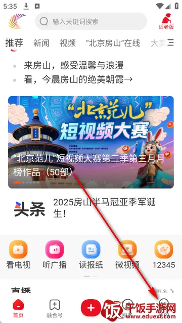 北京房山融媒app 北京房山融媒app