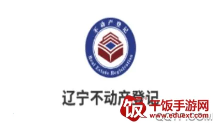 辽宁不动产登记最新手机版 辽宁不动产登记最新手机版