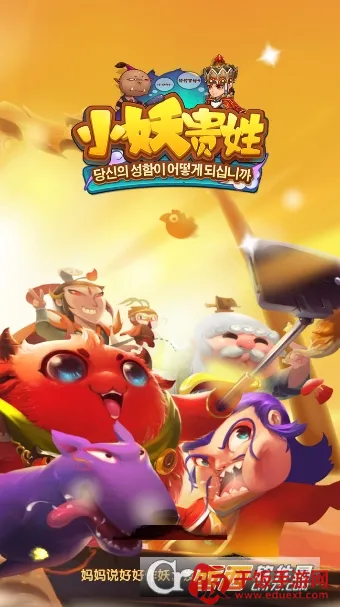 小妖贵姓 小妖贵姓