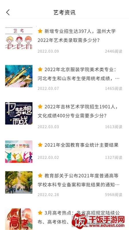 艺愿星2026官方最新版本 艺愿星2026官方最新版本