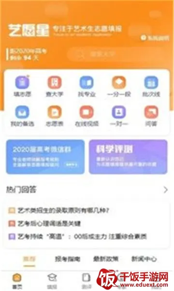 艺愿星2026官方最新版本 艺愿星2026官方最新版本