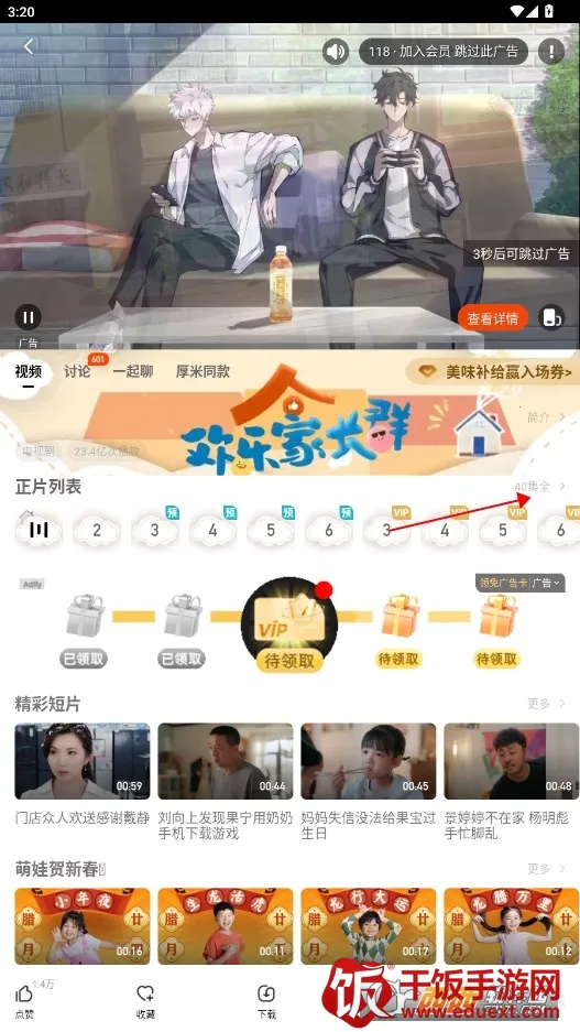 芒果TV2026最新版本 芒果TV2026最新版本