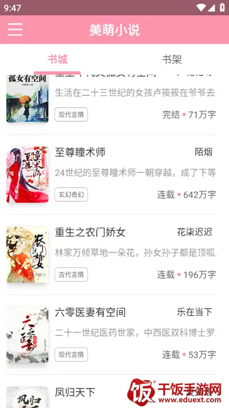 美萌小说安卓版手机版 美萌小说安卓版手机版