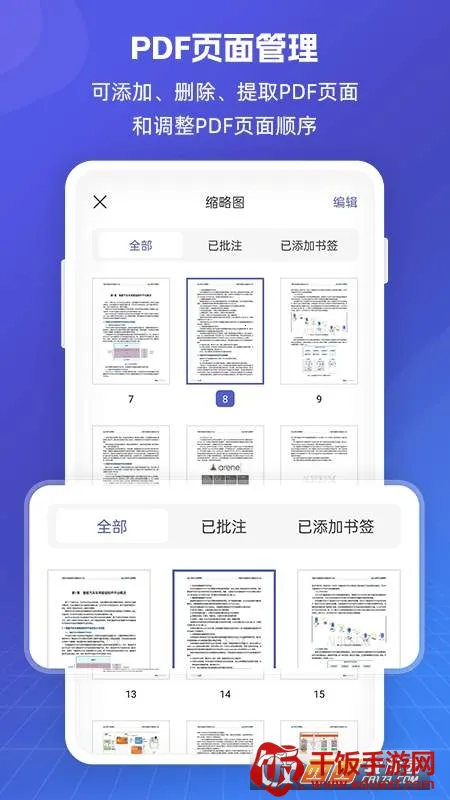 福昕PDF全能王2026最新版本 福昕PDF全能王2026最新版本