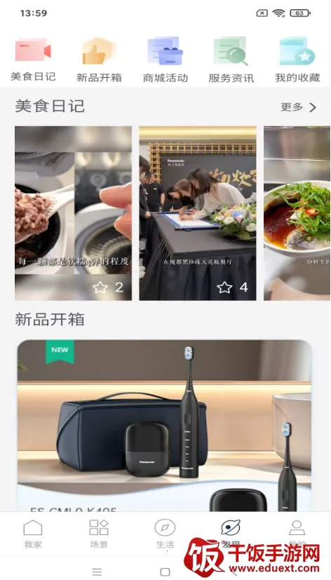 松下智能家电 松下智能家电