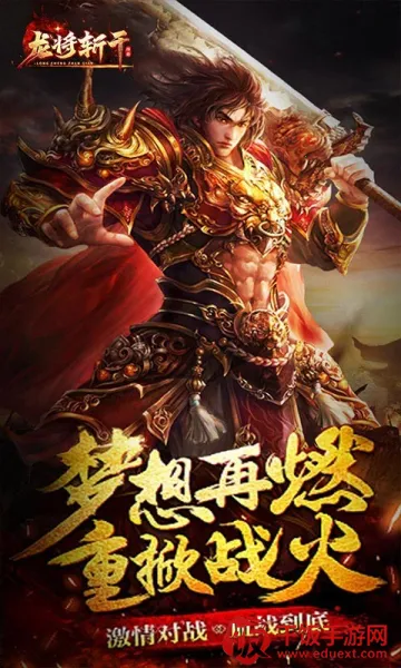 龙将斩千 龙将斩千