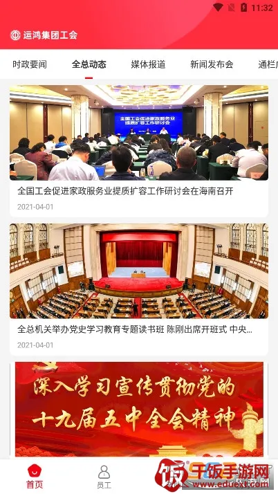 运鸿工会2026下载安装 运鸿工会2026下载安装