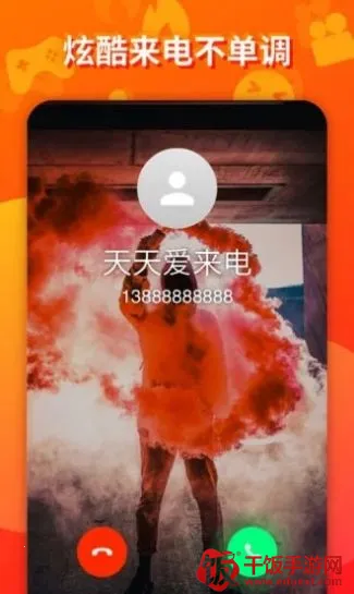 天天爱来电 天天爱来电