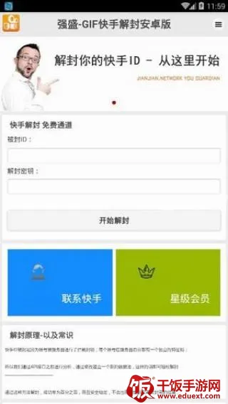 快手解封助手最新手机版 快手解封助手最新手机版