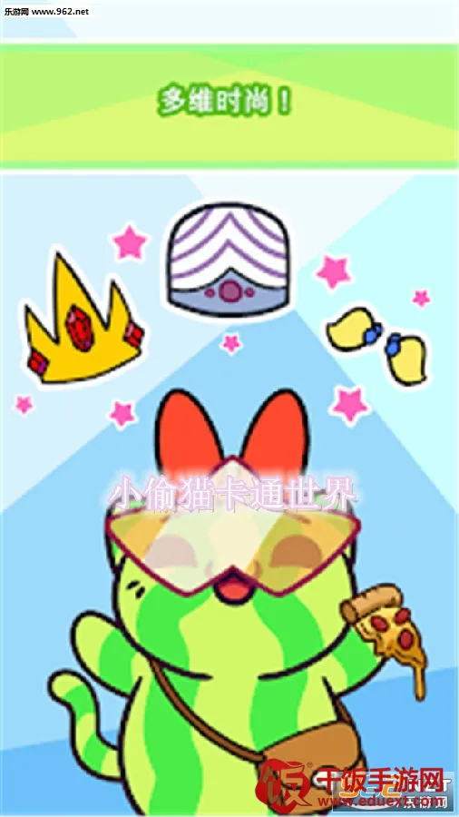 小偷猫卡通世界最新手机版 小偷猫卡通世界最新手机版