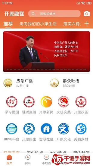 开原融媒 开原融媒