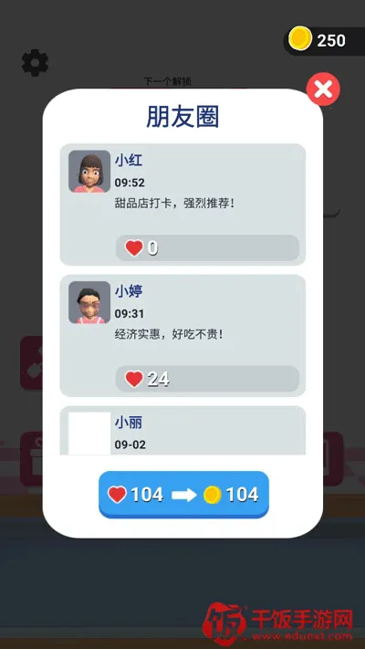 偷吃点心 偷吃点心