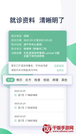 遂医通安卓版手机版 遂医通安卓版手机版